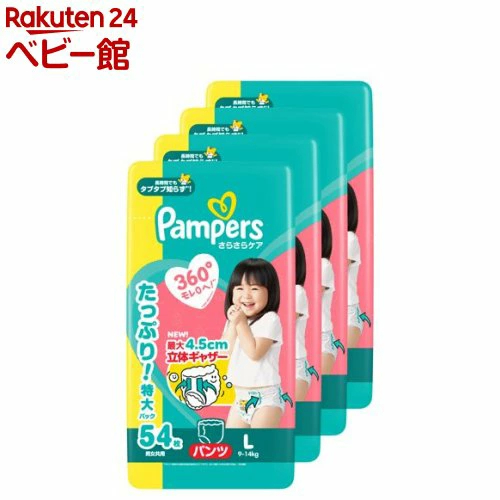 【1種類を選べる】パンパース オムツ さらさらケア パンツ(4個)【パンパース】[さらさらケア]