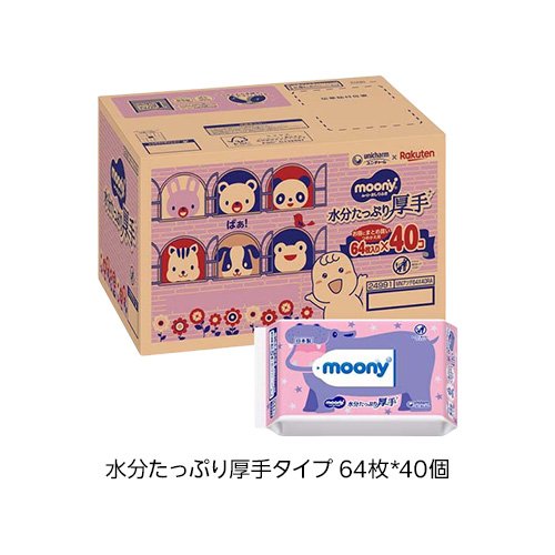【1種類を選べる】ムーニー おしりふき 詰替用(40個入)【ムーニー　ベビーケアウエット】
