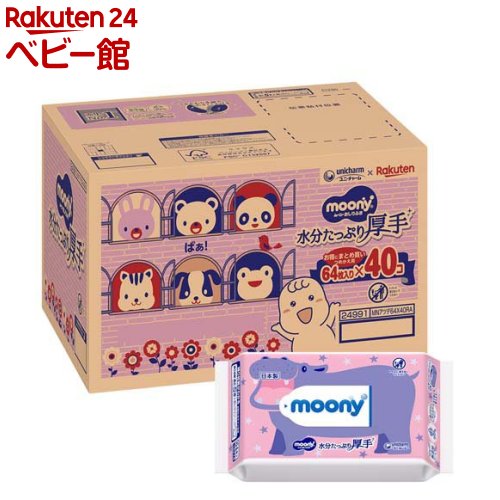 【1種類を選べる】ムーニー おしりふき 詰替用(40個入)【ムーニー　ベビーケアウエット】