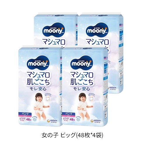 【1種類を選べる】ムーニーマン パンツ 男女 L・BIGサイズ 大容量(4袋セット)【ムーニーマン】