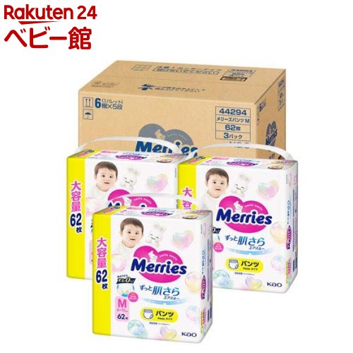 【1種類を選べる】メリーズ エアスルー パンツ 梱販販売用(3袋入×1箱)【メリーズ】[おむつ オムツ 紙おむつ 紙オムツ さらさらエアスルー]
