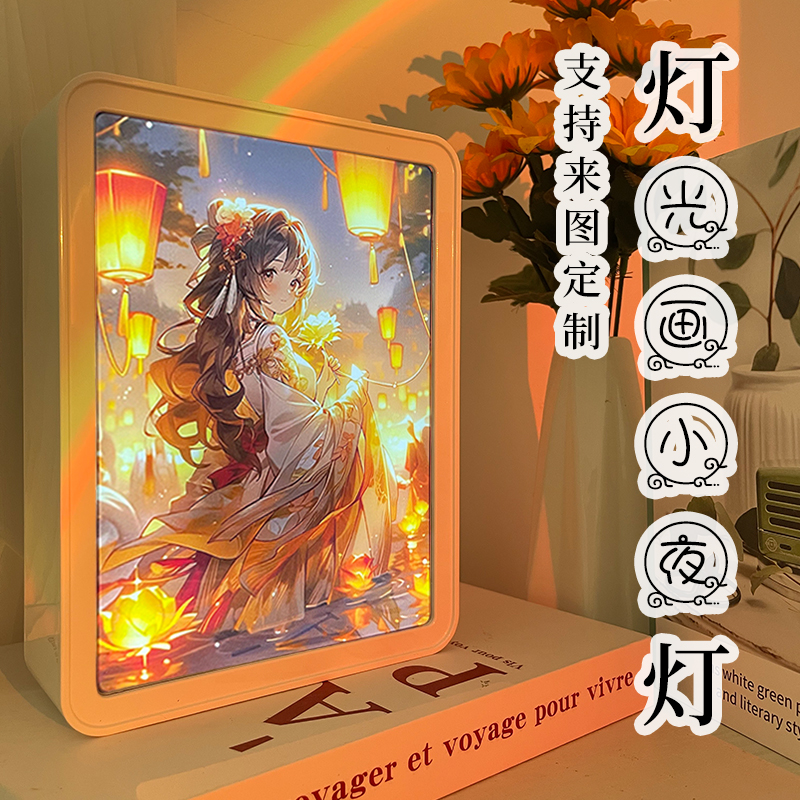 Photo custom mirror light painting 照片定制镜子灯光画