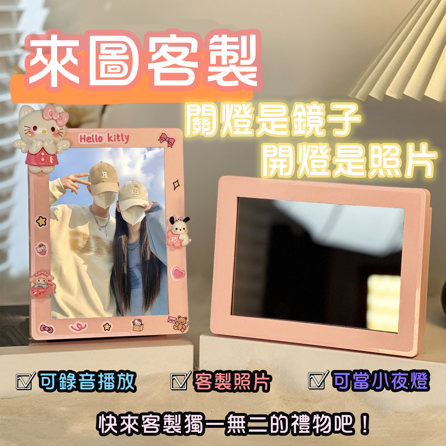 ✨🎵照片客製可錄音專屬鏡子燈光畫，寵物/寶寶/情侶/寫真/全家福等都可以來圖客製~