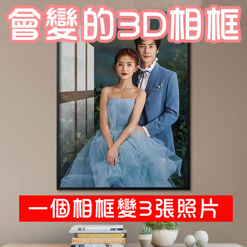 👀照片客製3D動感變圖相框，寵物/寶寶/情侶/寫真/全家福等都可以來圖客製~