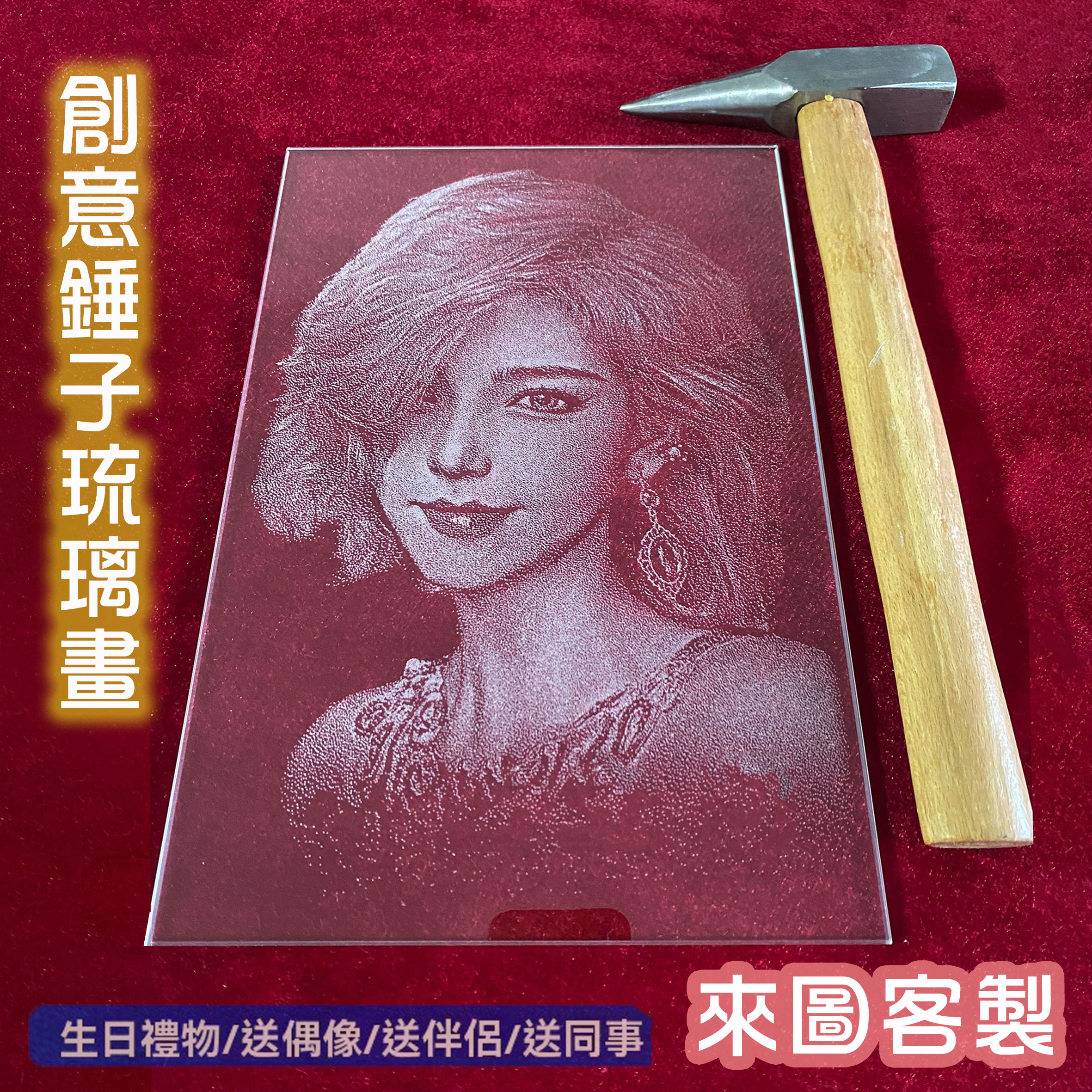 🔨照片客製非遺手作錘子琉璃畫，寵物/寶寶/情侶/寫真/全家福等都可以來圖客製~