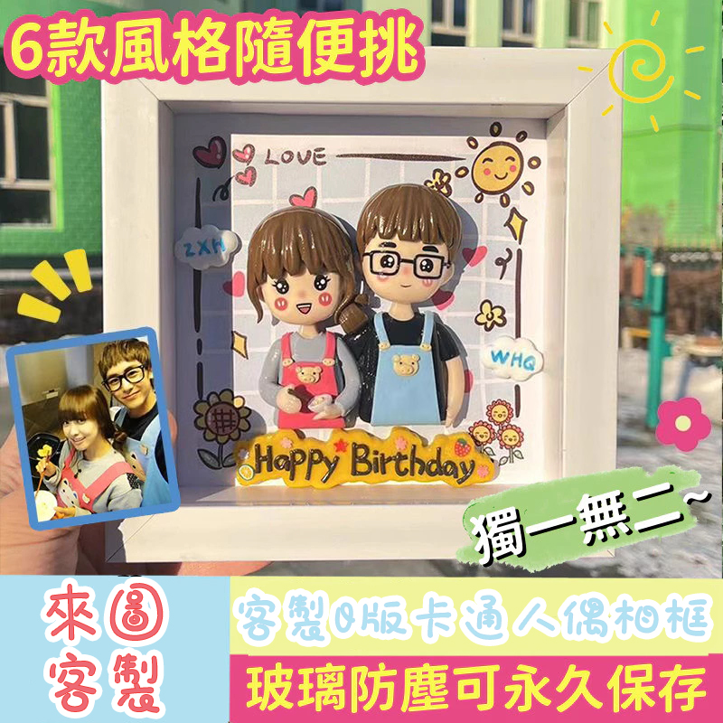 Q版卡通人偶相框