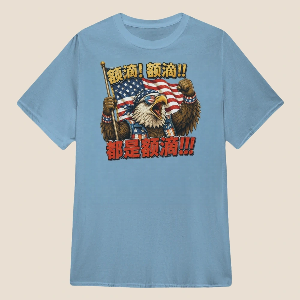 All Mine! Celebration Eagle | Classic Unisex Tee