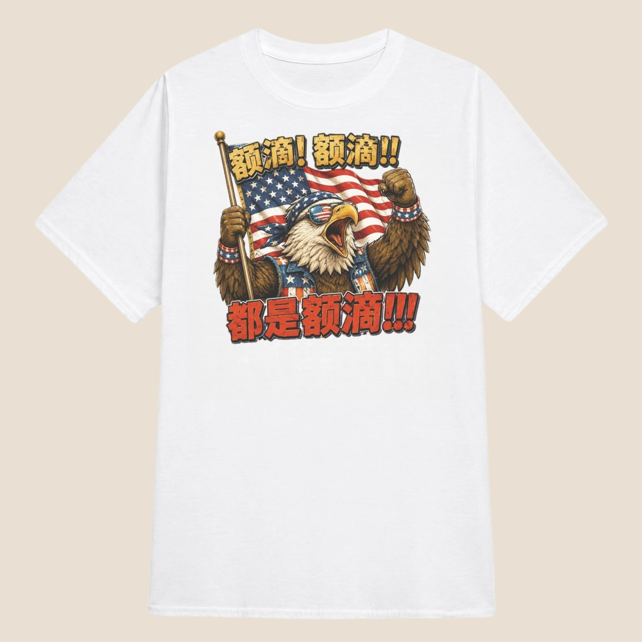 All Mine! Celebration Eagle | Classic Unisex Tee