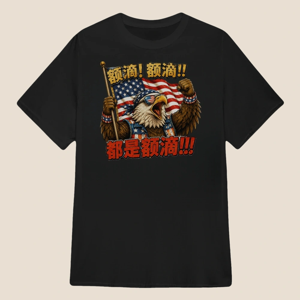 All Mine! Celebration Eagle | Classic Unisex Tee
