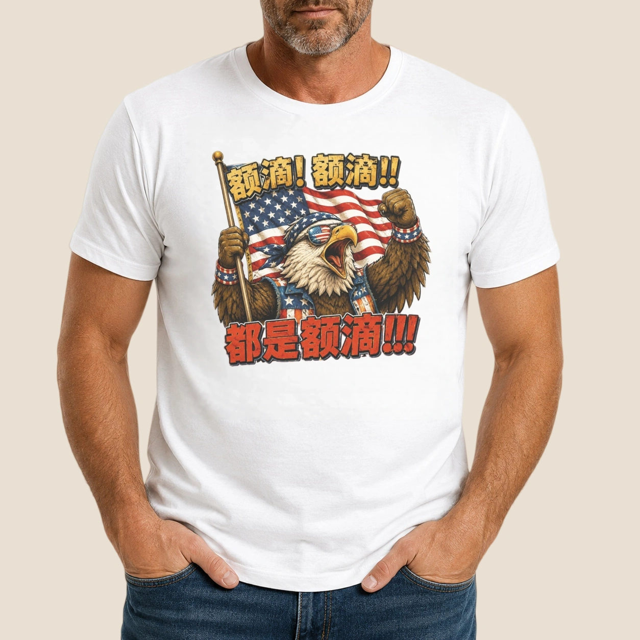All Mine! Celebration Eagle | Classic Unisex Tee