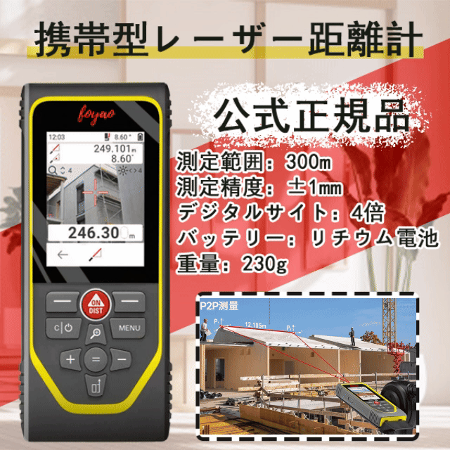 レーザー距離計 300メートル 屋内外高精度 赤外線電子メジャー 不動産測定