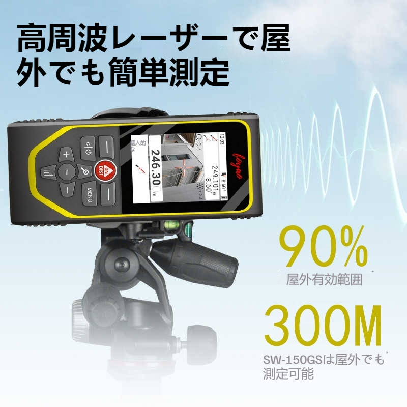 レーザー距離計 300メートル 屋内外高精度 赤外線電子メジャー 不動産測定