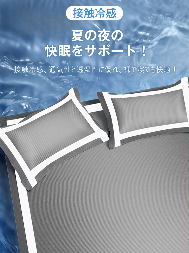 接触冷感アイスシルクマット