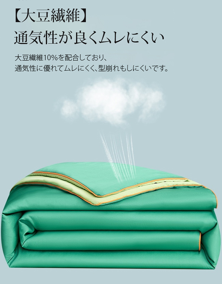 肌掛け布団4点セット