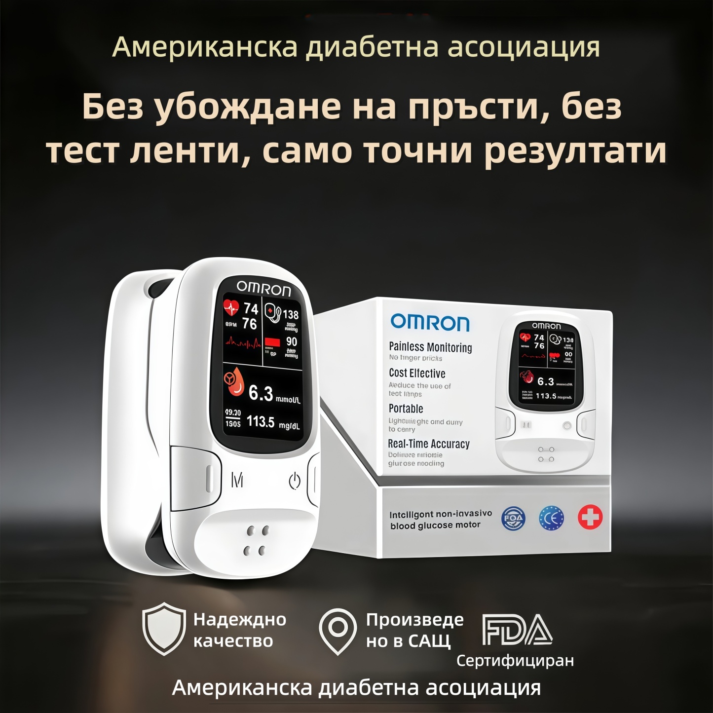 🔥 Акцио за Черен петък!✅ Omron™ поддържа újonnan piacra dobott non-invazív okos vércukormérőt 🔥Készült az USA-ban🔥