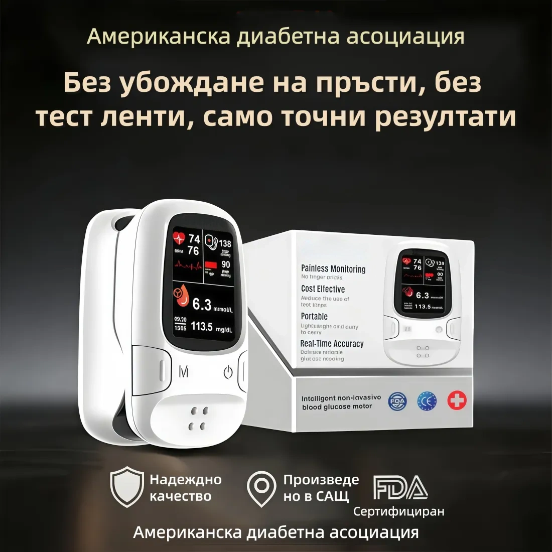 🏅ОФИЦИАЛЕН ОРИГИНАЛЕН ПРОДУКТ ✅ Представяме новия неинвазивен интелигентен глюкомер © Произведено в САЩ