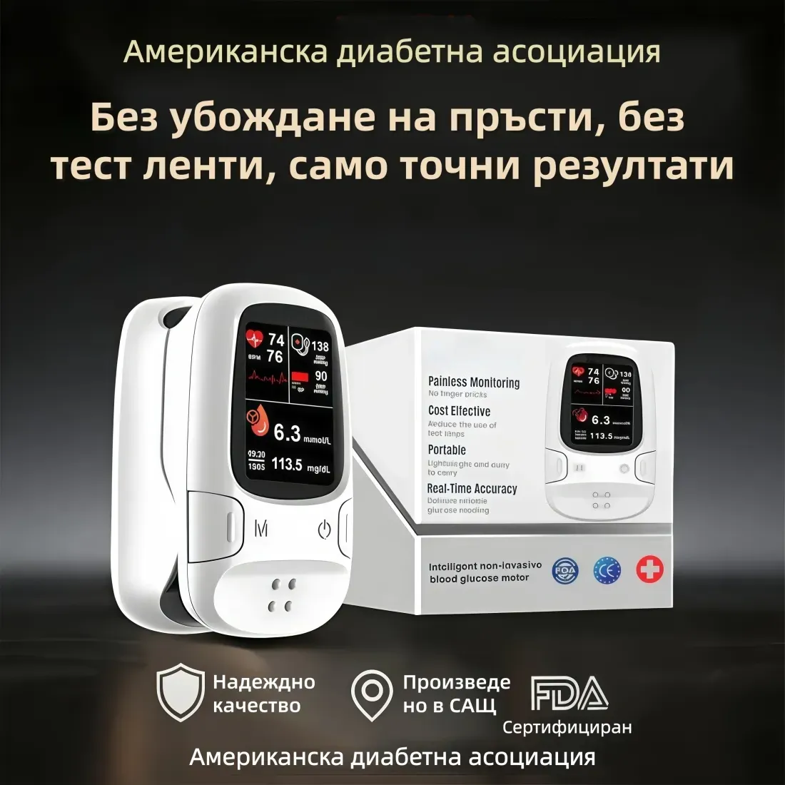 🏅ОФИЦИАЛЕН ОРИГИНАЛЕН ПРОДУКТ ✅ Представяме новия неинвазивен интелигентен глюкомер © Произведено в САЩ