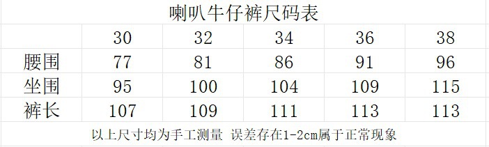 高质量泼墨印花复古牛仔喇叭裤