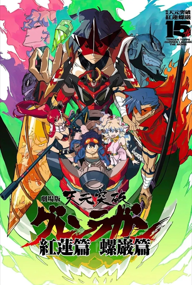 Gurren Lagann