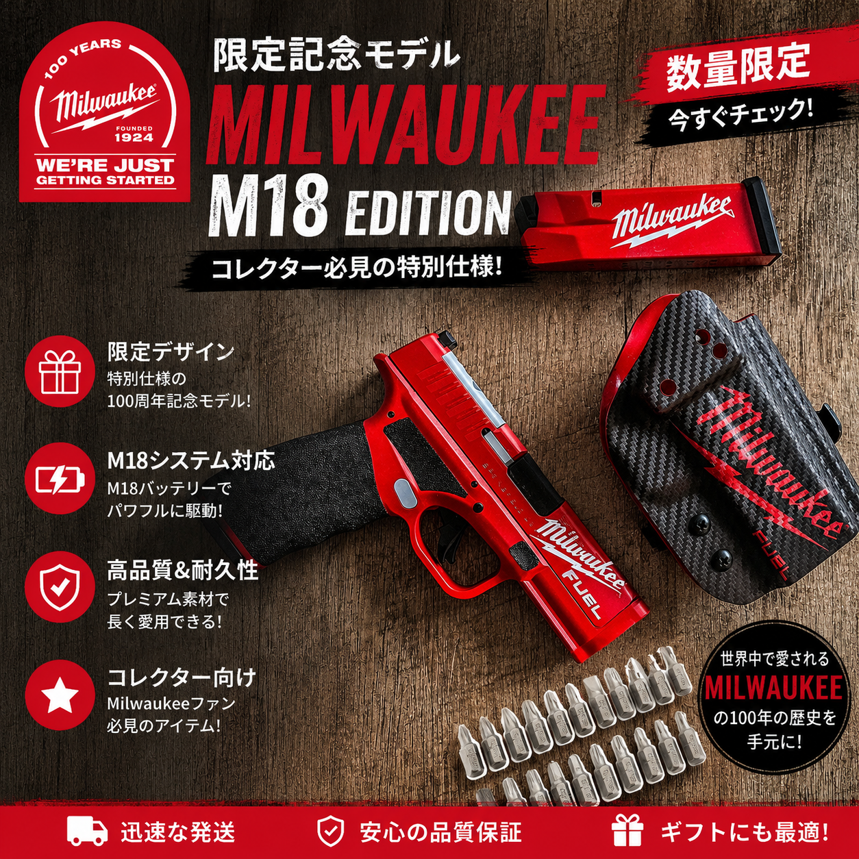 Milwaukee記念エディション電動ドリル