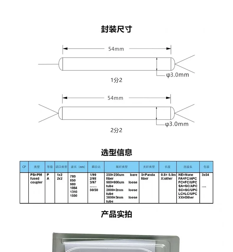 Fiber Optic Equipment Beam Splitter 780nm 850nm 980nm 1064nm 1310nm 1550nm 1x2 2x2 1x3 PM Polarization Maintaining Fiber Coupler