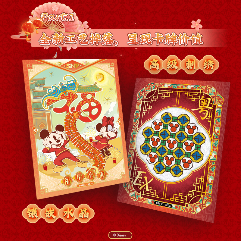 Disney Chinese New Year Special Edition Collectible Cards 10 packs TCG CCG Booster Packs