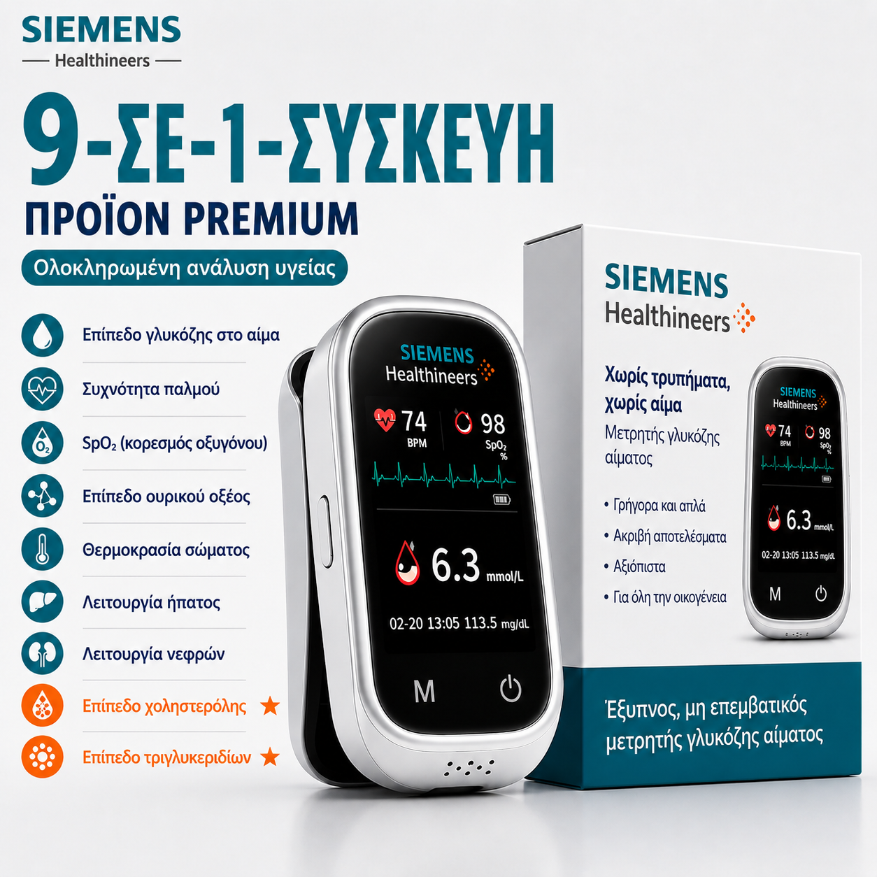 🩸 Siemens™ Μετρητής σακχάρου 11 σε 1 χωρίς τρύπημα Χωρίς βελόνες • Χωρίς ταινίες μέτρησης • Αποτέλεσμα σε μόλις 5 δευτερόλεπτα