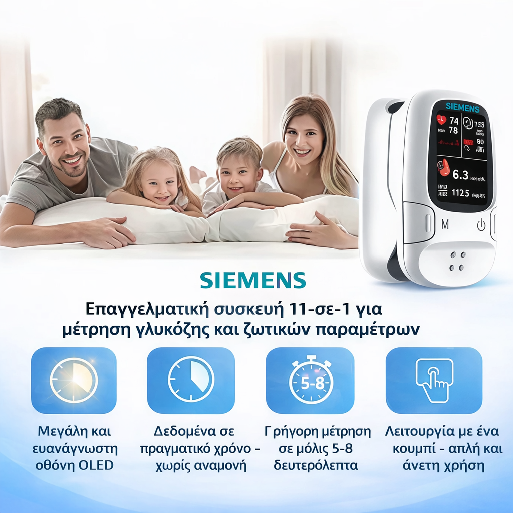 🩸 Μετρητής Σακχάρου Χωρίς Τρύπημα – Siemens | Ανώδυνη Παρακολούθηση Γλυκόζης στο Σπίτι 📊