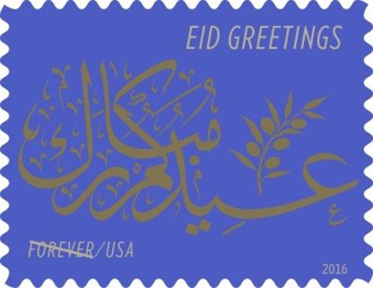 2016 US EID Greetings First Class Postage Stamps