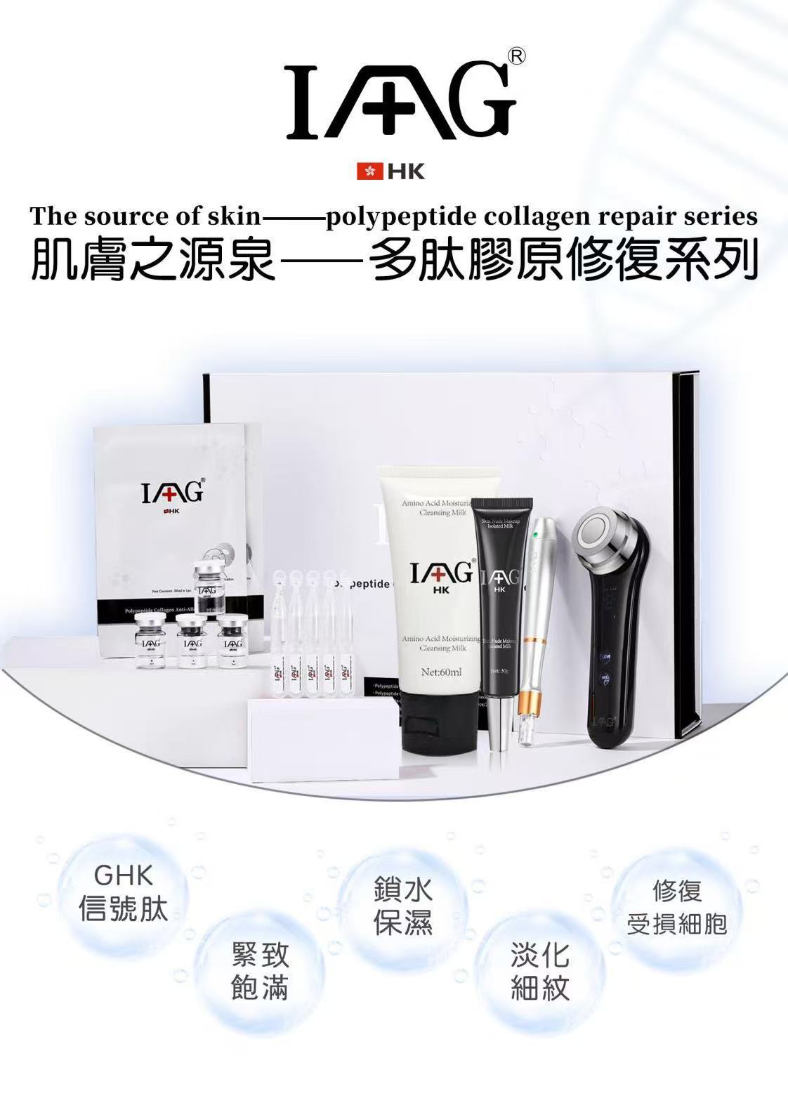 多肽膠原修復系列 Polypeptide Collagen Repair Series