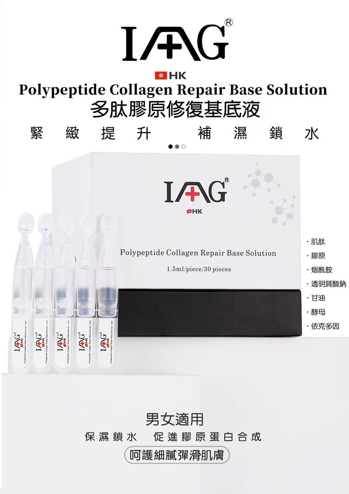 多肽膠原修復肌底液 Polypeptide Collagen Repair Base Solution