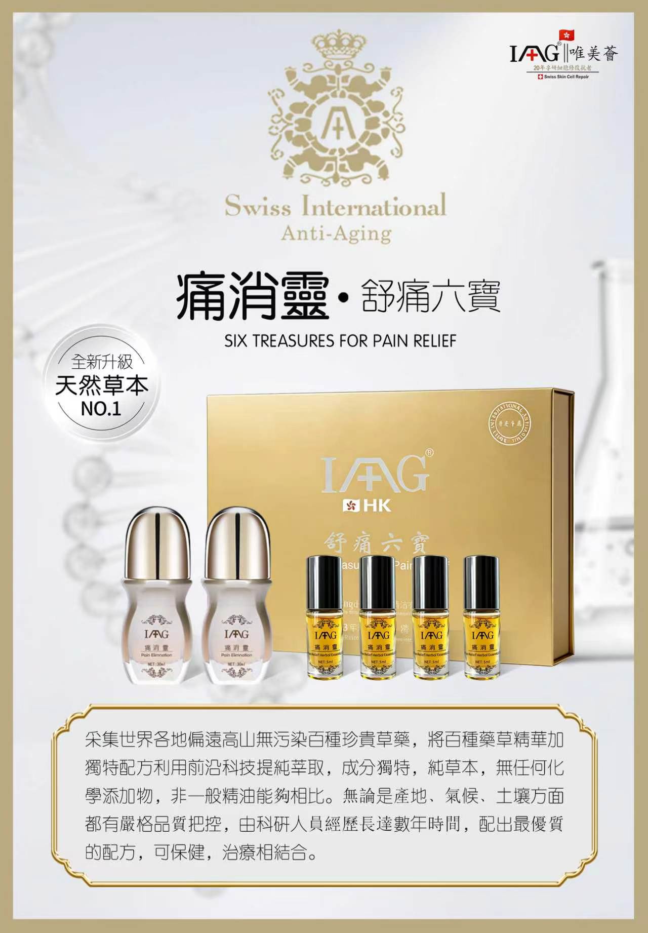 痛消靈·舒痛六寶
