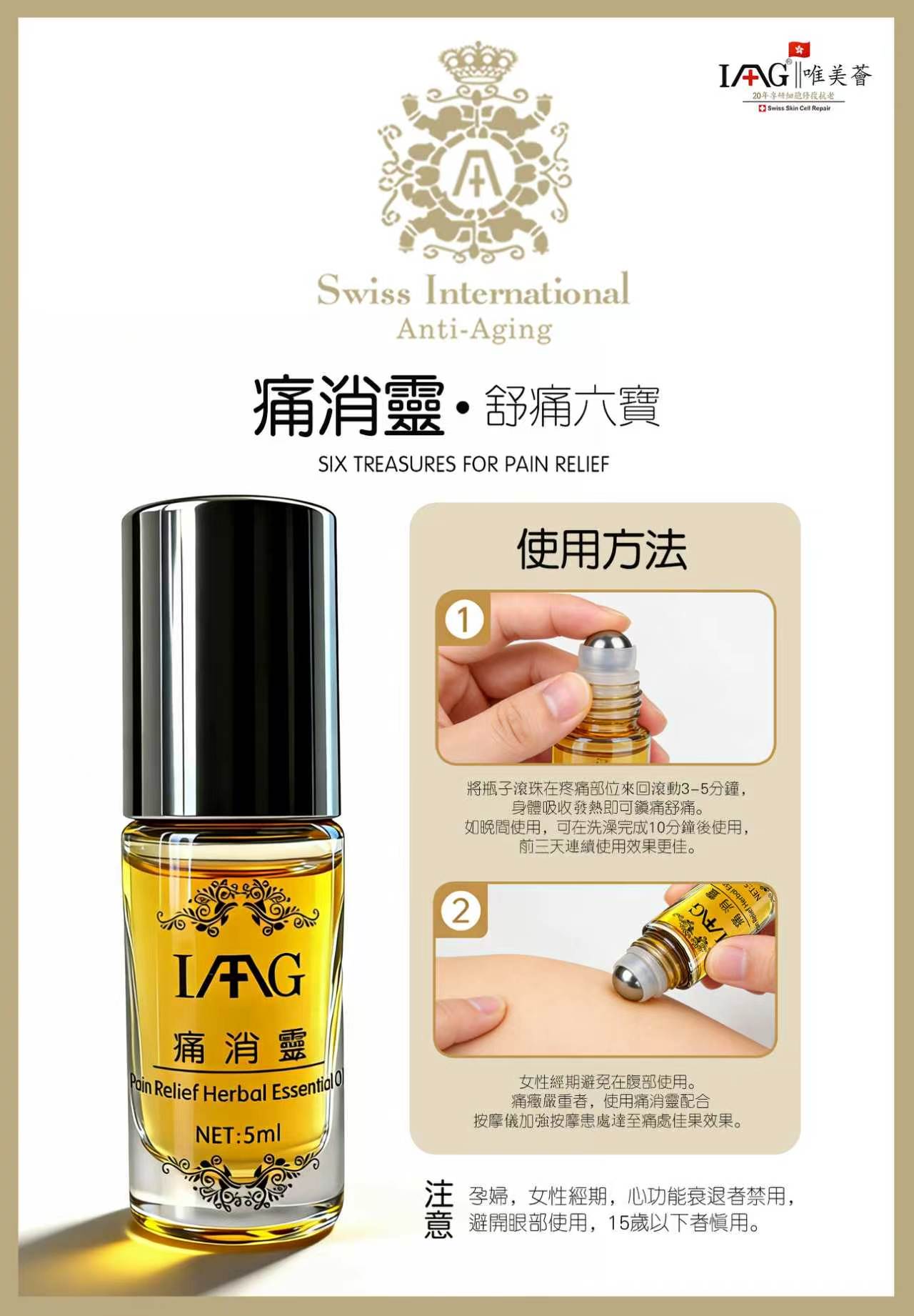 痛消靈5mL  Pain Elimination5mL