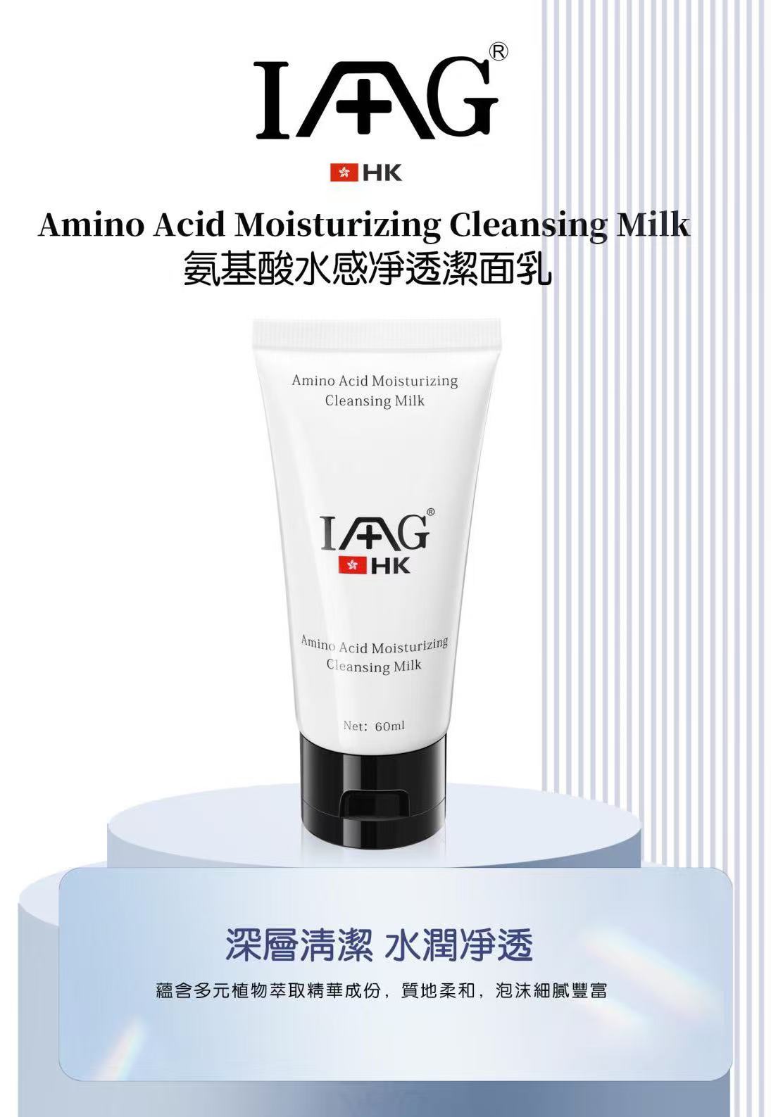 氨基酸水感淨透潔面乳  Amino Acid Moisturizing Cleansing Milk
