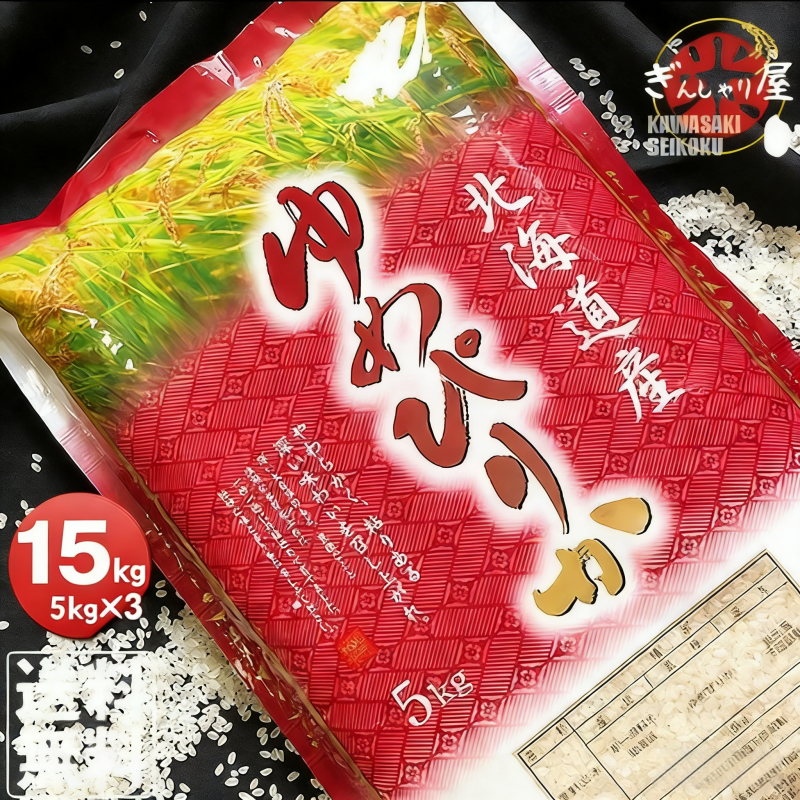 令和7年産 北海道産 ゆめぴりか 15kg (5kg×3袋セット) ＜白米＞ 【送料無料】