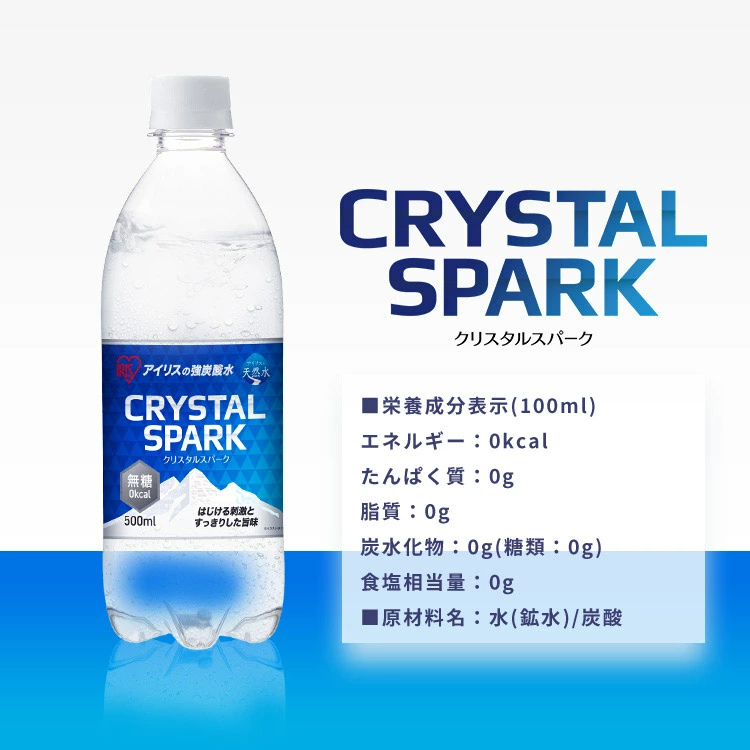 【スペシャルセット登場！】 炭酸水 500ml 12本 24本 強炭酸水 アイリスオーヤマ クリスタルスパーク ラムネ グレープソーダ レモン シャインマスカット フレーバー プレーン 天然水 無糖 カロリーゼロ アイリスフーズ 炭酸飲料 *