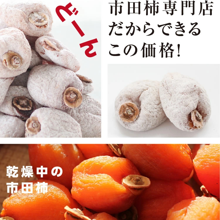 市田柿 干し柿 500g ご自宅用 長野県産 新物 | 柿 干柿 ほしがき 渋柿 訳あり 訳有り お徳用 お得用 お取り寄せ 果物 フルーツ 高糖度 ドライフルーツ 長野 お土産 冬 ギフト 産地直送 お菓子 和菓子 食品 おいしい 自然食品 GIマーク認証 2026