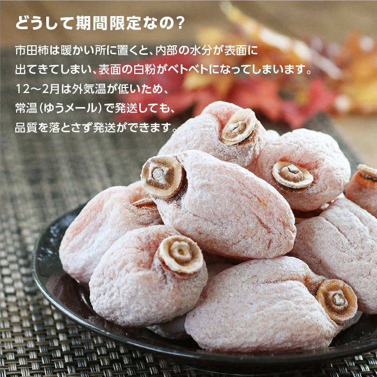 市田柿 干し柿 500g ご自宅用 長野県産 新物 | 柿 干柿 ほしがき 渋柿 訳あり 訳有り お徳用 お得用 お取り寄せ 果物 フルーツ 高糖度 ドライフルーツ 長野 お土産 冬 ギフト 産地直送 お菓子 和菓子 食品 おいしい 自然食品 GIマーク認証 2026