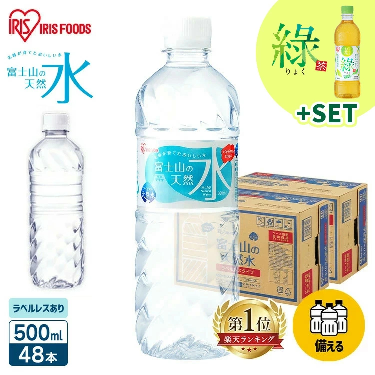 水 天然水 500ml 48本 ラベルレス 備蓄水 お茶 緑茶 ミネラルウォーター 富士山の天然水 富士山 ケース バナジウム バナジウム天然水 バナジウム含有 アイリスオーヤマ 飲料水 非常用 防災 送料無料 【代引き不可】