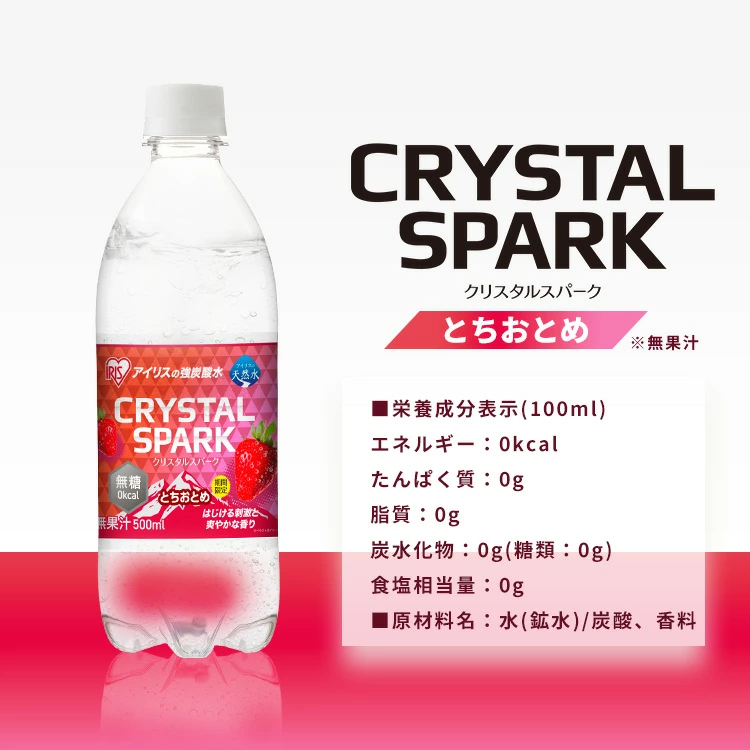 【スペシャルセット登場！】 炭酸水 500ml 12本 24本 強炭酸水 アイリスオーヤマ クリスタルスパーク ラムネ グレープソーダ レモン シャインマスカット フレーバー プレーン 天然水 無糖 カロリーゼロ アイリスフーズ 炭酸飲料 *