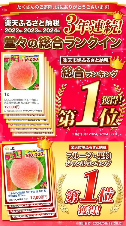 【ふるさと納税】高レビュー 和歌山県産 紀の里の桃 約2kg(6～8玉) 先行量販《2025年6月中旬-8月中旬頃出荷》桃 もも モモ 果物 フルーツ お取り寄せ 和歌山 白鳳 日川白鳳 八旗白鳳 清水白桃 川中島白桃 送料無料 9800円 和歌山県産