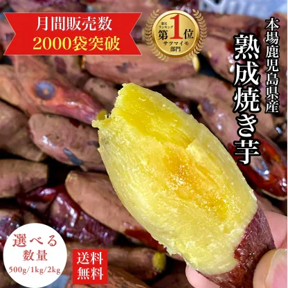 ＼ランキング3冠達成！／鹿児島県産 焼き芋 熟成 紅はるか 選べる【500g/1kg/2kg】小さめのお芋がたっぷり 無添加 蜜芋 さつまいも さつまいも 干し芋 好きに 美味しい