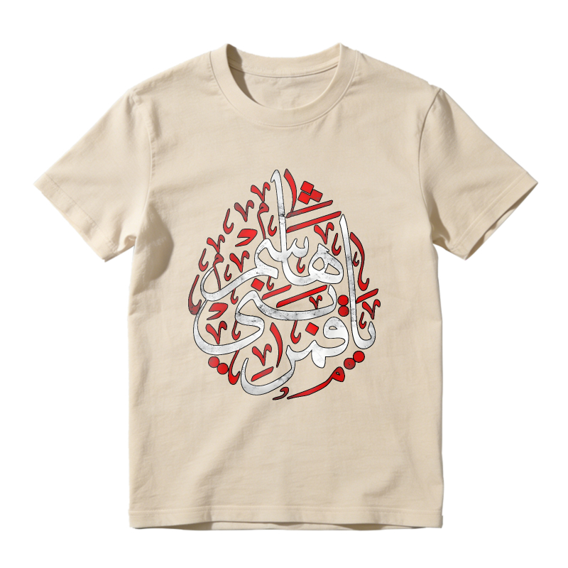 Arabic Calligraphy Design Unisex Classic T-shirt