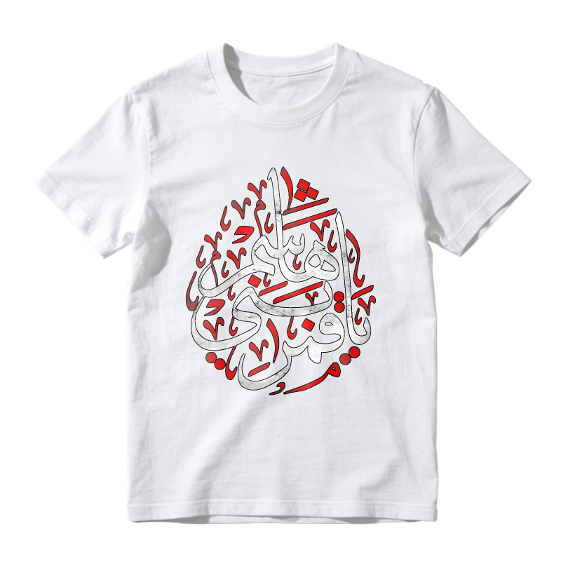 Arabic Calligraphy Design Unisex Classic T-shirt