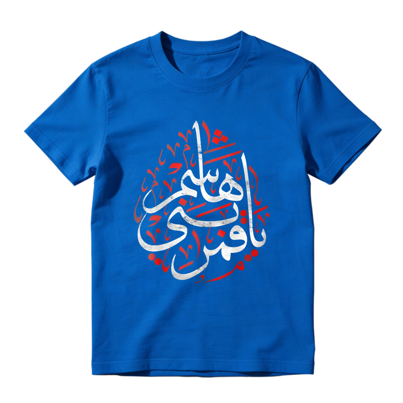 Arabic Calligraphy Design Unisex Classic T-shirt