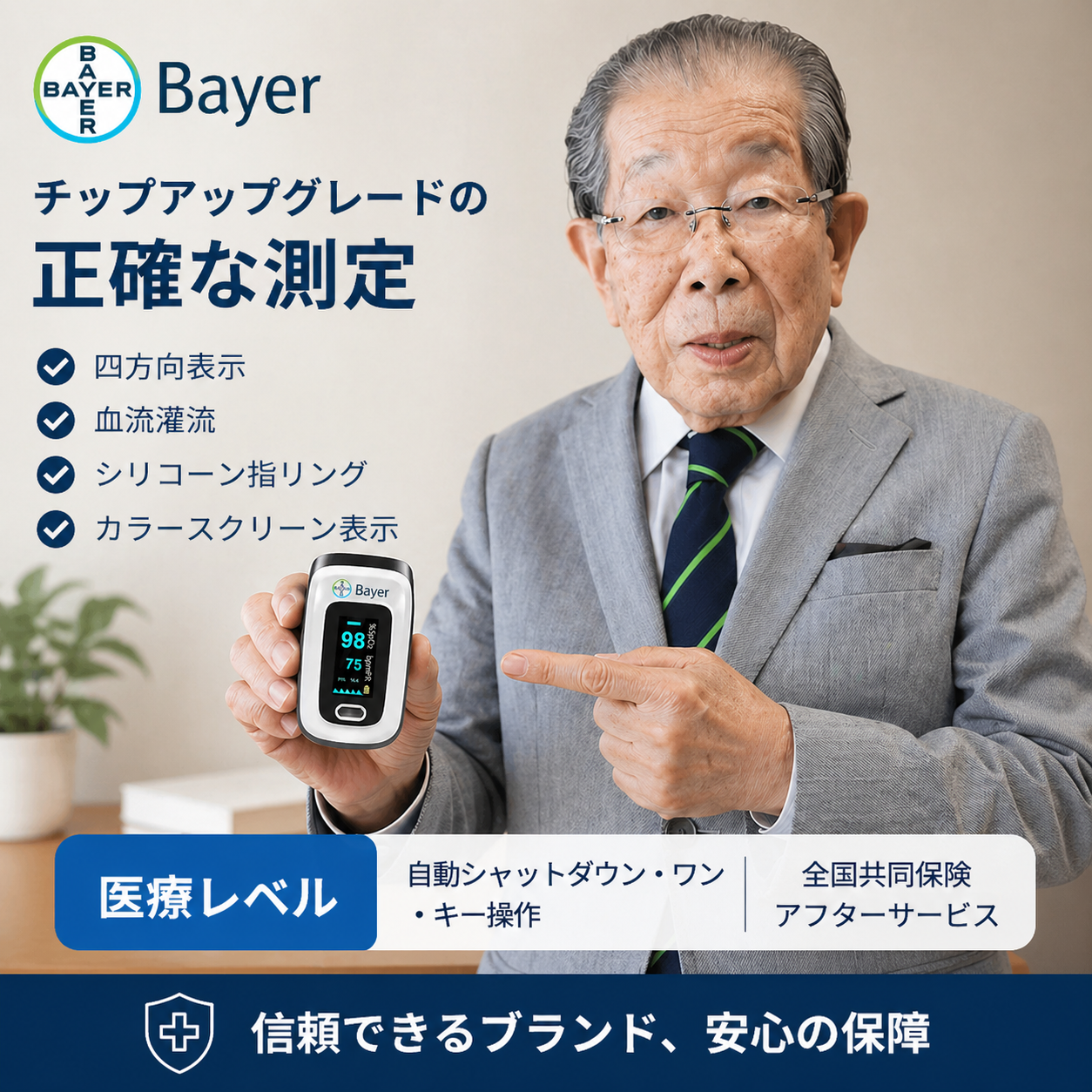 バイエル 2026 年の新モデルの血糖測定器が大がかりに登場！！！新商品が入荷して特価キャンペーン中！！！