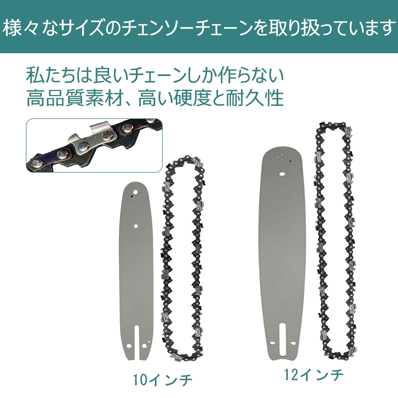 チェーン刃（2点セット）チェーンソー 替刃 10インチチェーンソーの替刃