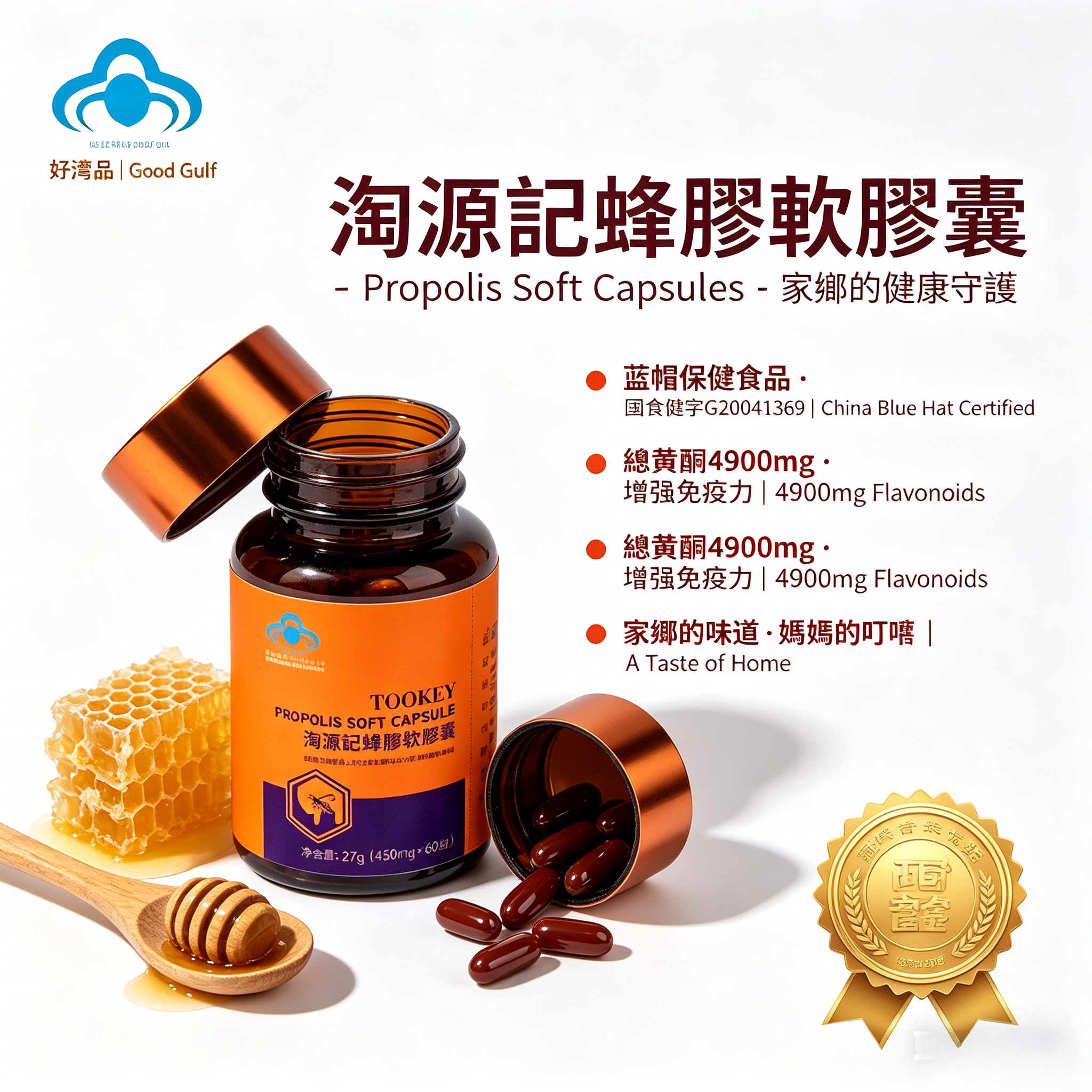Propolis Softgels 蜂膠軟膠囊