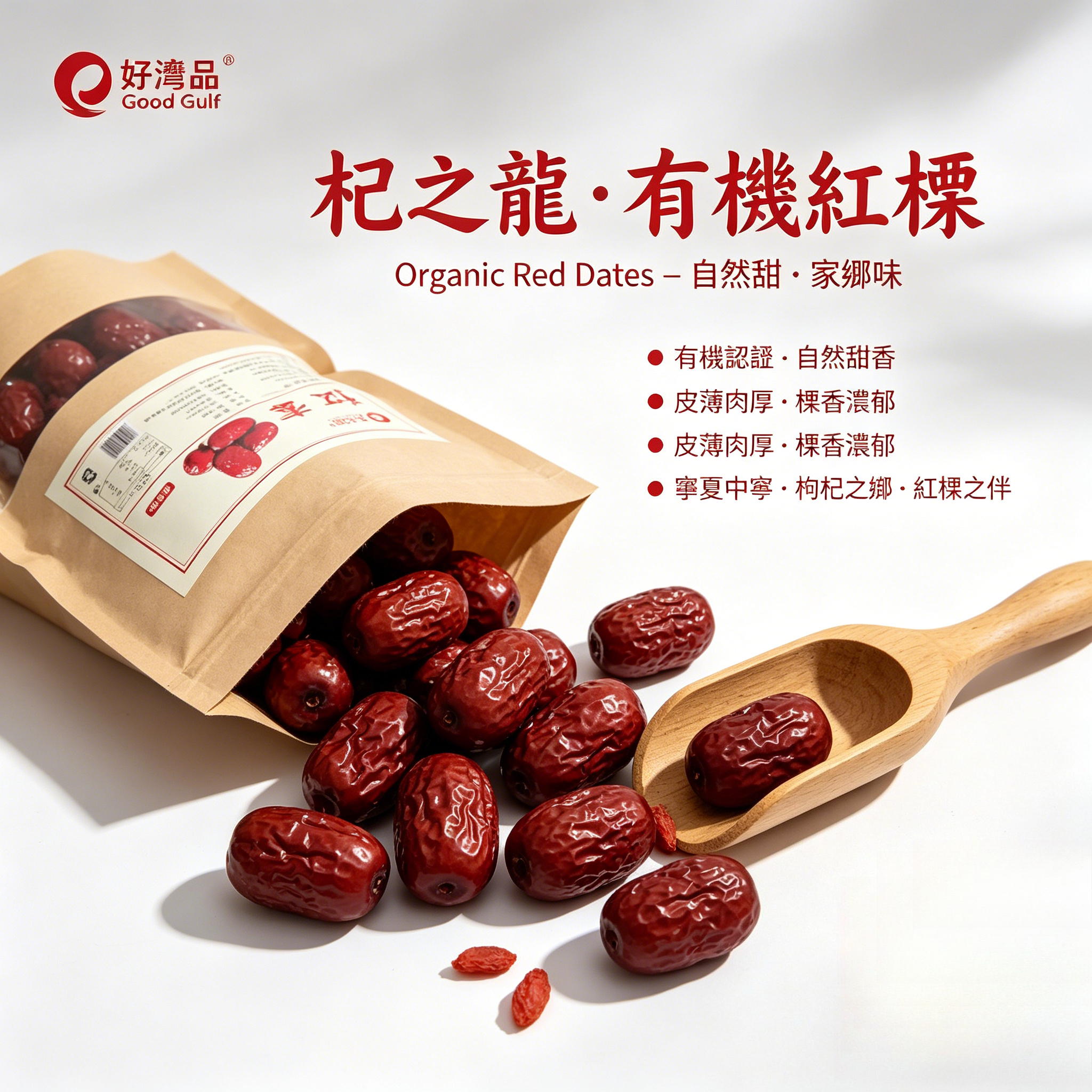 Premium Grade Red Dates – Naturally Sweet & Nutrient-Rich 有机红枣