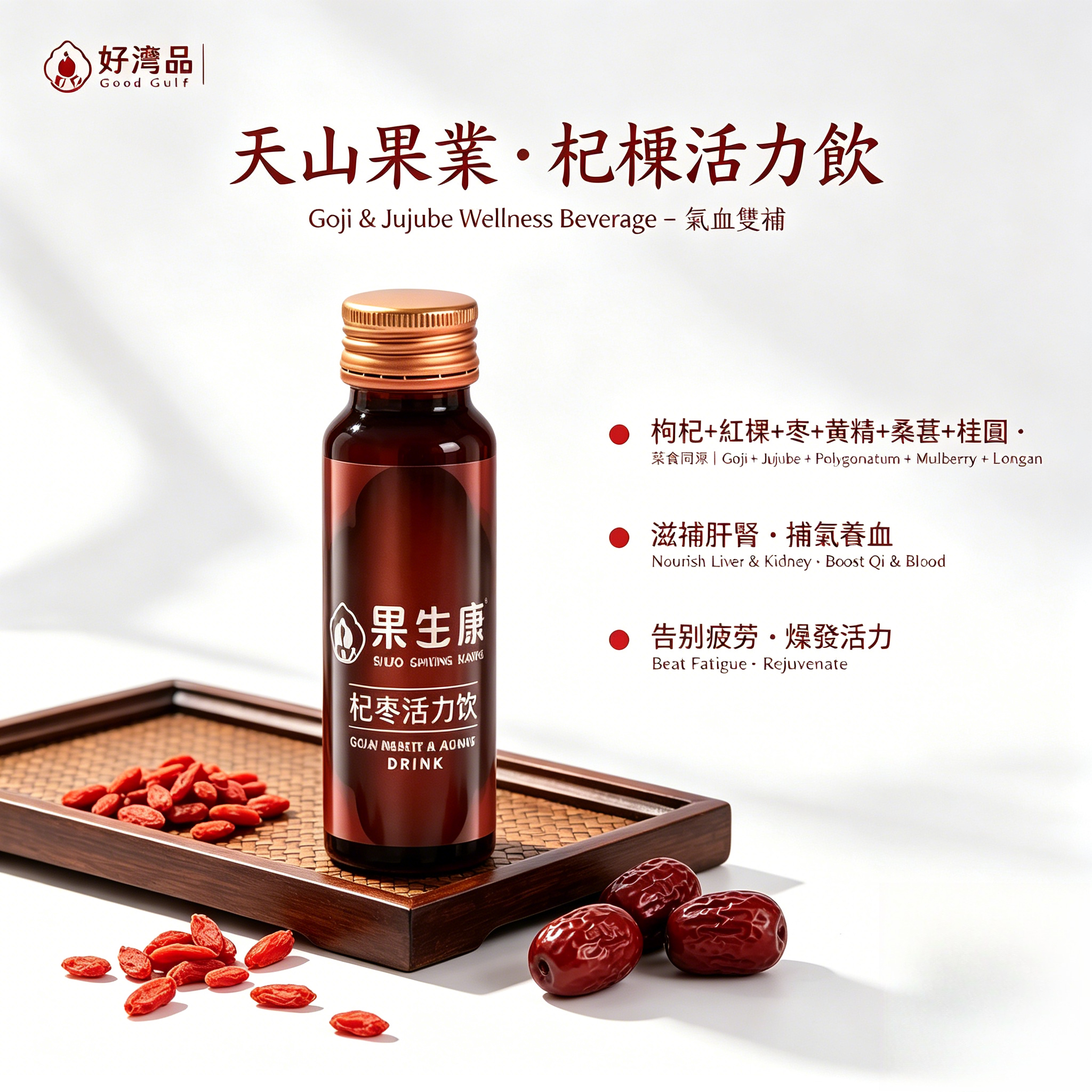 Goji & Jujube Vitality Drink 杞棗活力飲